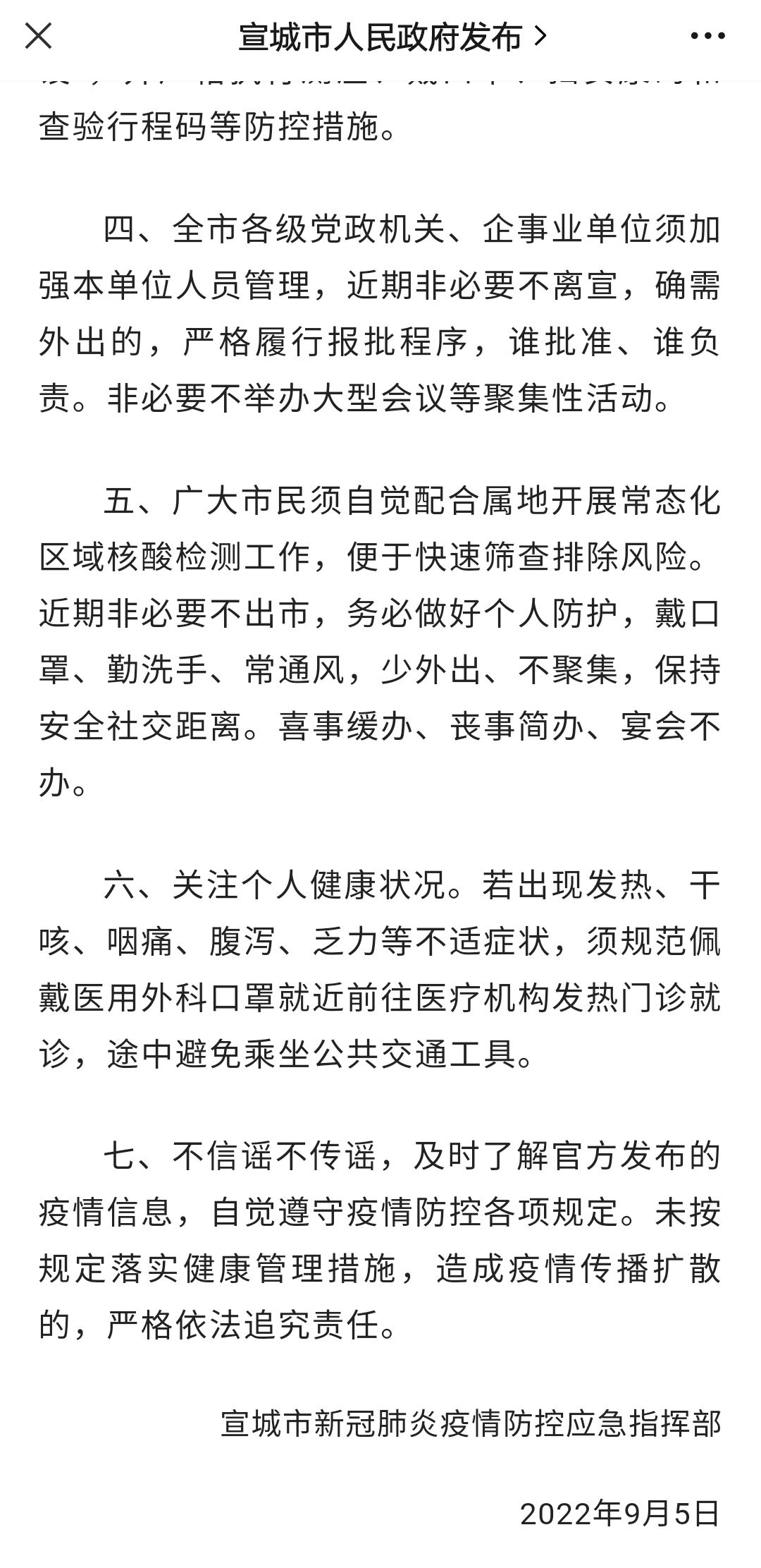 【宣城疫情最新消息,宣城疫情官方消息】 【宣城疫情最新消息,宣城疫情官方消息】