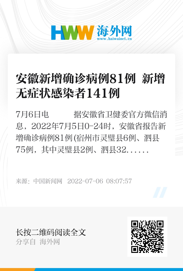【安徽新增一例确诊病例,安徽新增一名病例】 【安徽新增一例确诊病例,安徽新增一名病例】
