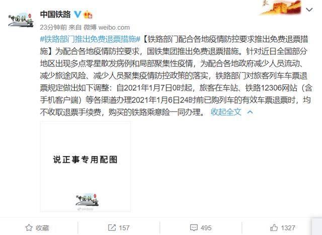 【疫情铁路局退票手续费规则,铁道部疫情退票】 【疫情铁路局退票手续费规则,铁道部疫情退票】