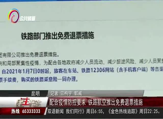 【疫情铁路局退票手续费规则,铁道部疫情退票】 【疫情铁路局退票手续费规则,铁道部疫情退票】