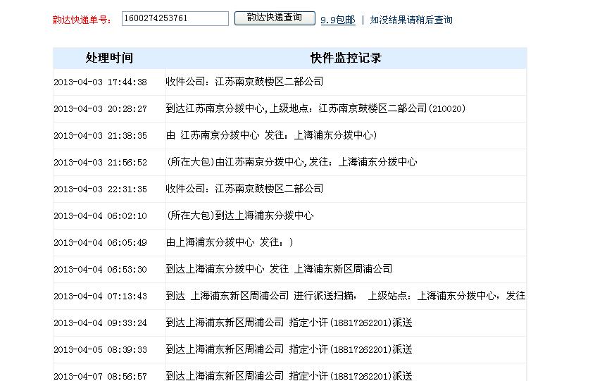【韵达快运官方网站是多少,韵达快运官网站查询】 【韵达快运官方网站是多少,韵达快运官网站查询】