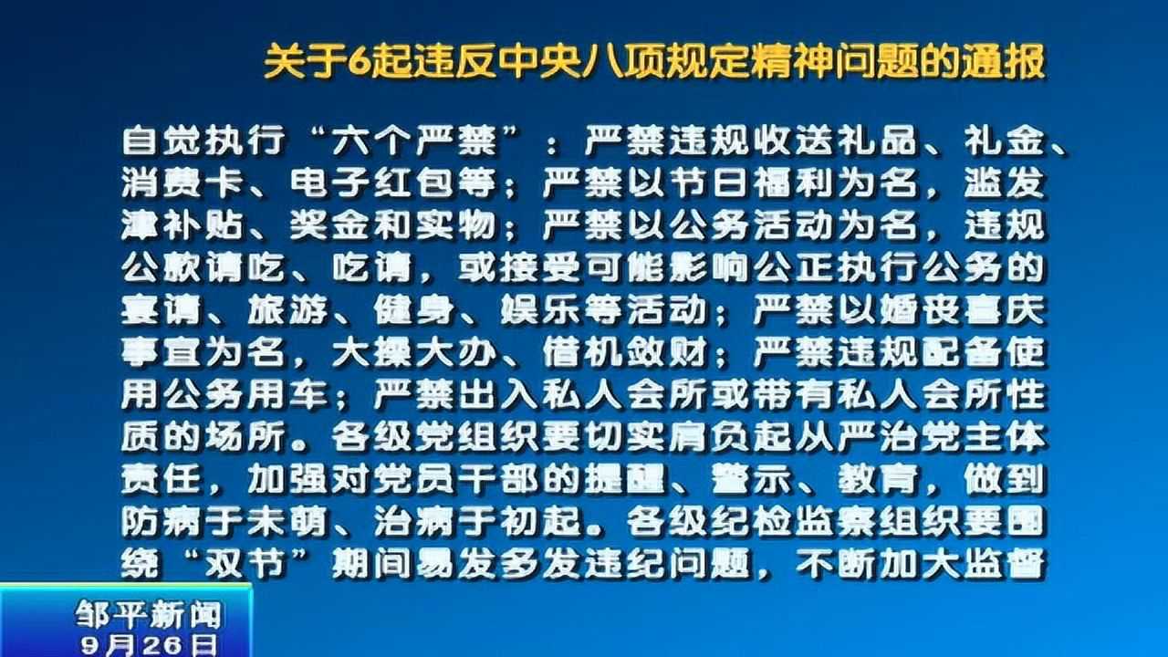 【成都通报6起/成都通报6起违反中央八项】 【成都通报6起/成都通报6起违反中央八项】