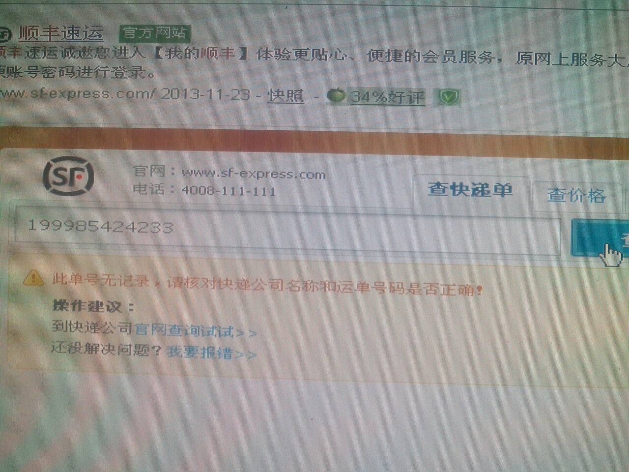 【顺丰快递号码查快递查询,顺丰快递号查询快递查询】 【顺丰快递号码查快递查询,顺丰快递号查询快递查询】