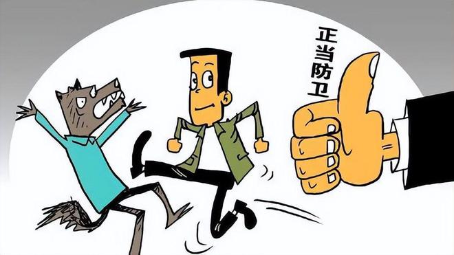 【为什么不取消防卫过当/为什么有防卫过当的说法】 【为什么不取消防卫过当/为什么有防卫过当的说法】