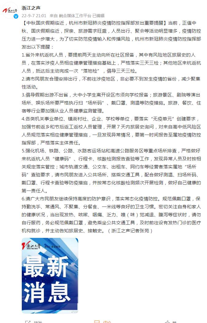 杭州疫情防控政策调整:杭州疫情防控办最新通知 杭州疫情防控政策调整:杭州疫情防控办最新通知