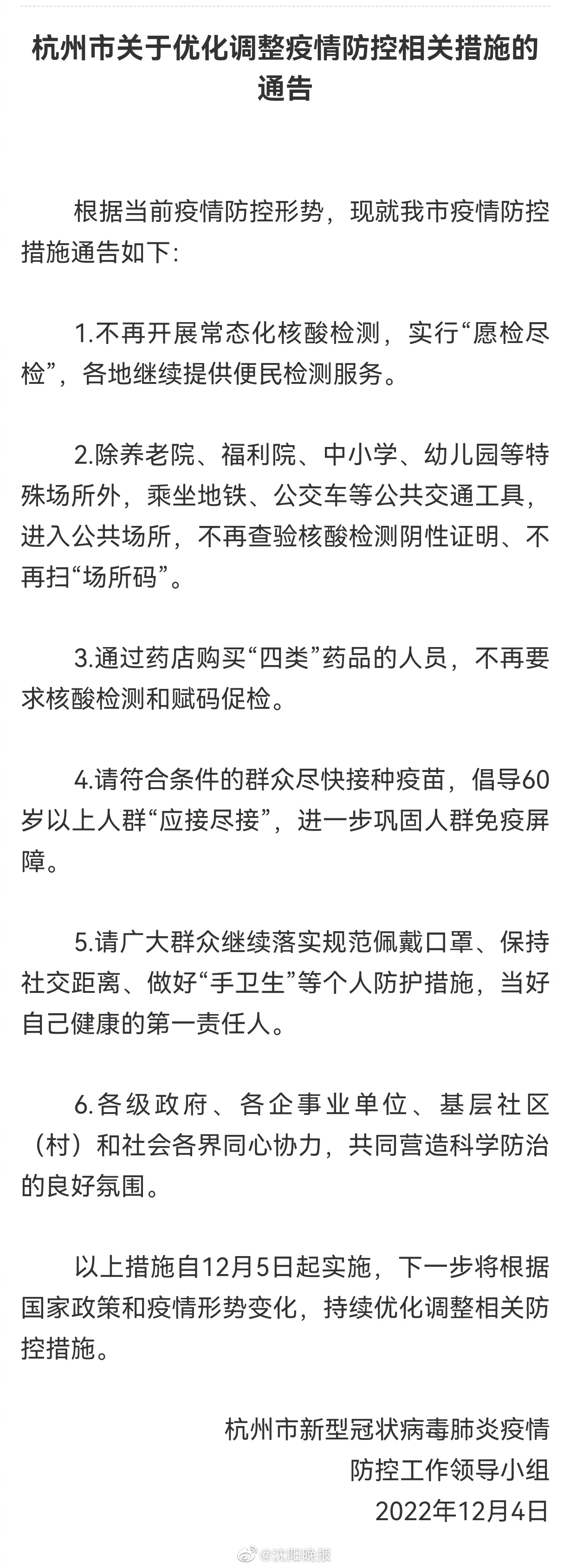 杭州疫情防控政策调整:杭州疫情防控办最新通知 杭州疫情防控政策调整:杭州疫情防控办最新通知