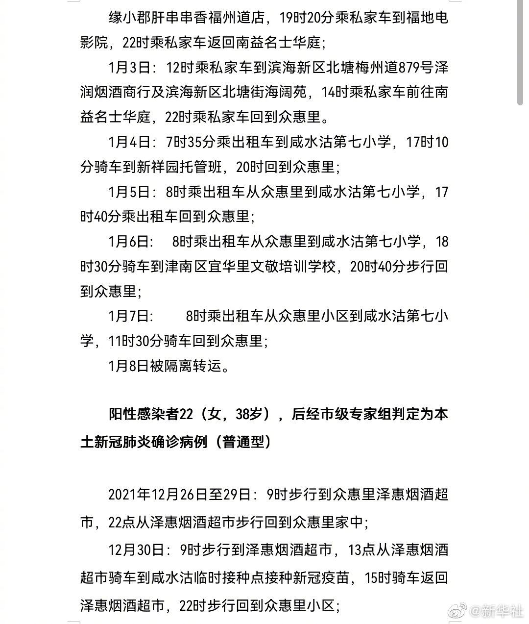 天津新增7例阳性感染者轨迹公布/天津新增2例阳性病例 天津新增7例阳性感染者轨迹公布/天津新增2例阳性病例