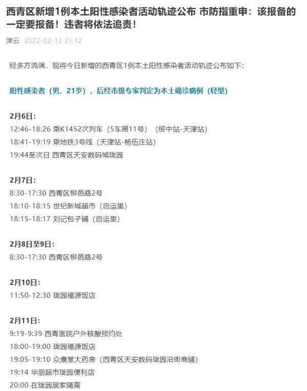 天津新增7例阳性感染者轨迹公布/天津新增2例阳性病例 天津新增7例阳性感染者轨迹公布/天津新增2例阳性病例