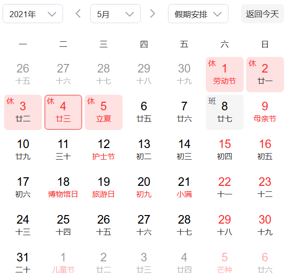 2021年5月3号放假吗/2021年5月3日上班吗 2021年5月3号放假吗/2021年5月3日上班吗