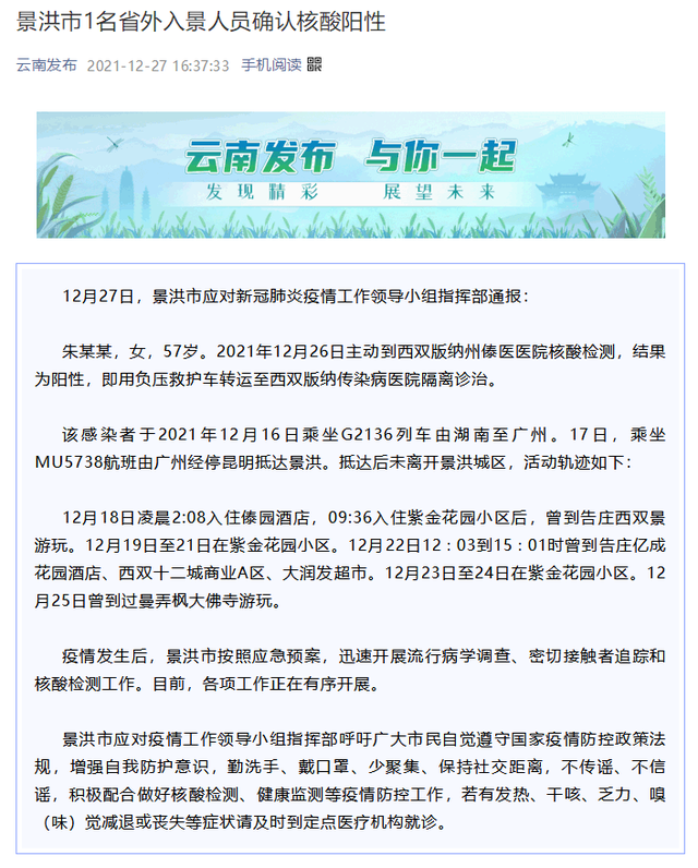景洪肺炎最新消息(景洪新冠状病毒的最新情况) 景洪肺炎最新消息(景洪新冠状病毒的最新情况)