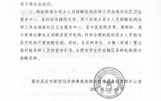 南充疫情最新公告/南充疫情最新公告通知 南充疫情最新公告/南充疫情最新公告通知