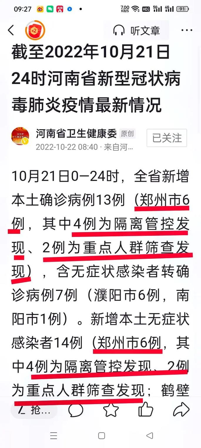 河南郑州的最新疫情消息:河南郑州疫情最新消息通报 河南郑州的最新疫情消息:河南郑州疫情最新消息通报