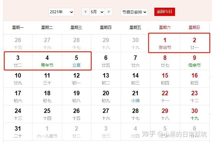 2021年节假日日期/2021年节假日日期明细