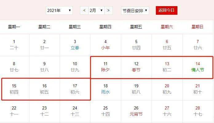 【2021肉孜节放假周末调休/肉孜节放假时间】 【2021肉孜节放假周末调休/肉孜节放假时间】