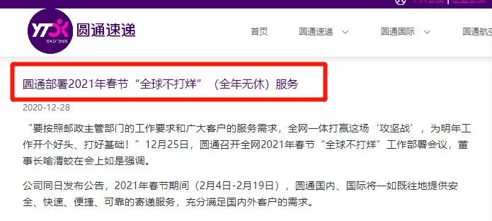 快递停运时间表2025年最新:快递停运时间表出炉2021 快递停运时间表2025年最新:快递停运时间表出炉2021
