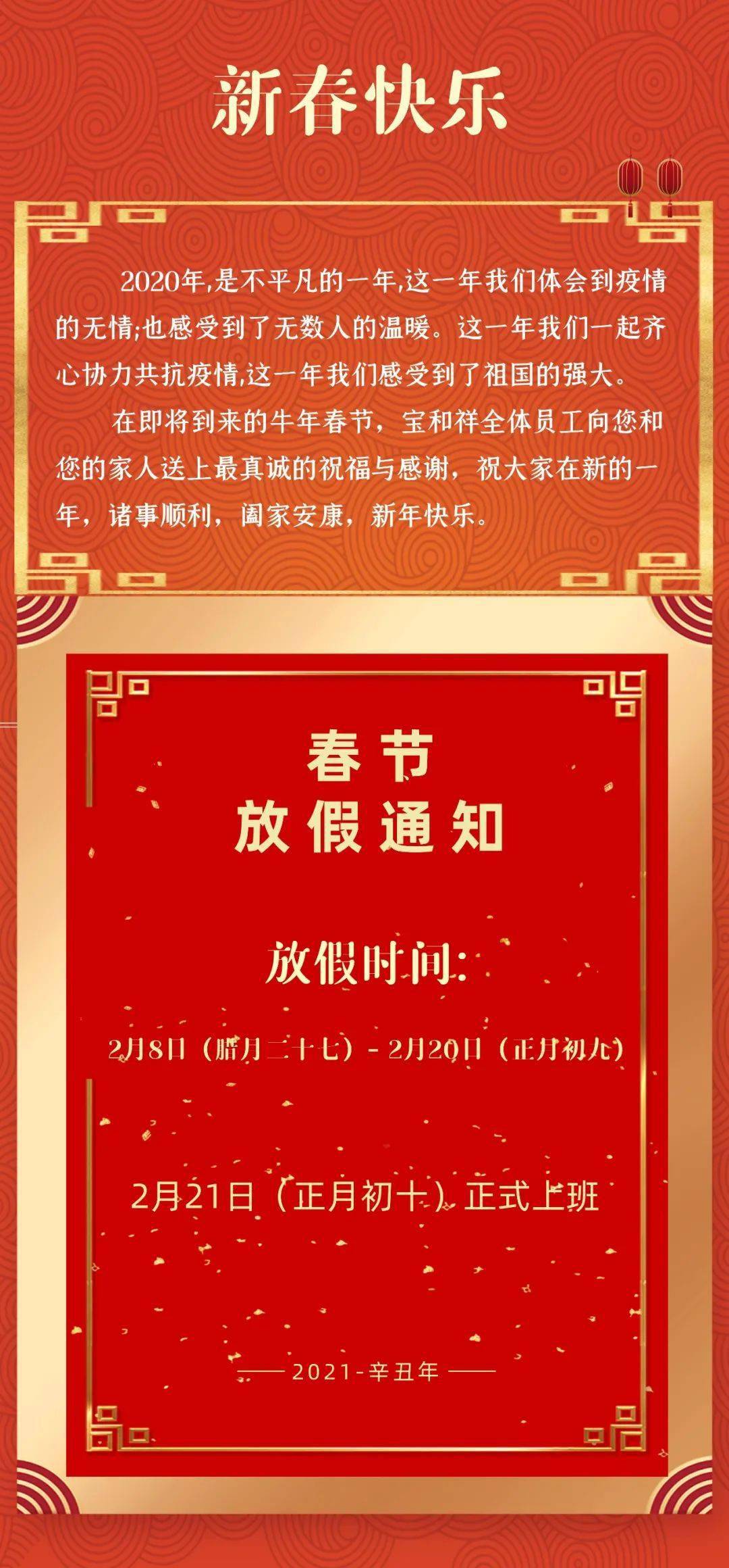 2021春节放假通知朋友圈文案:2021春节放假通知说说 2021春节放假通知朋友圈文案:2021春节放假通知说说