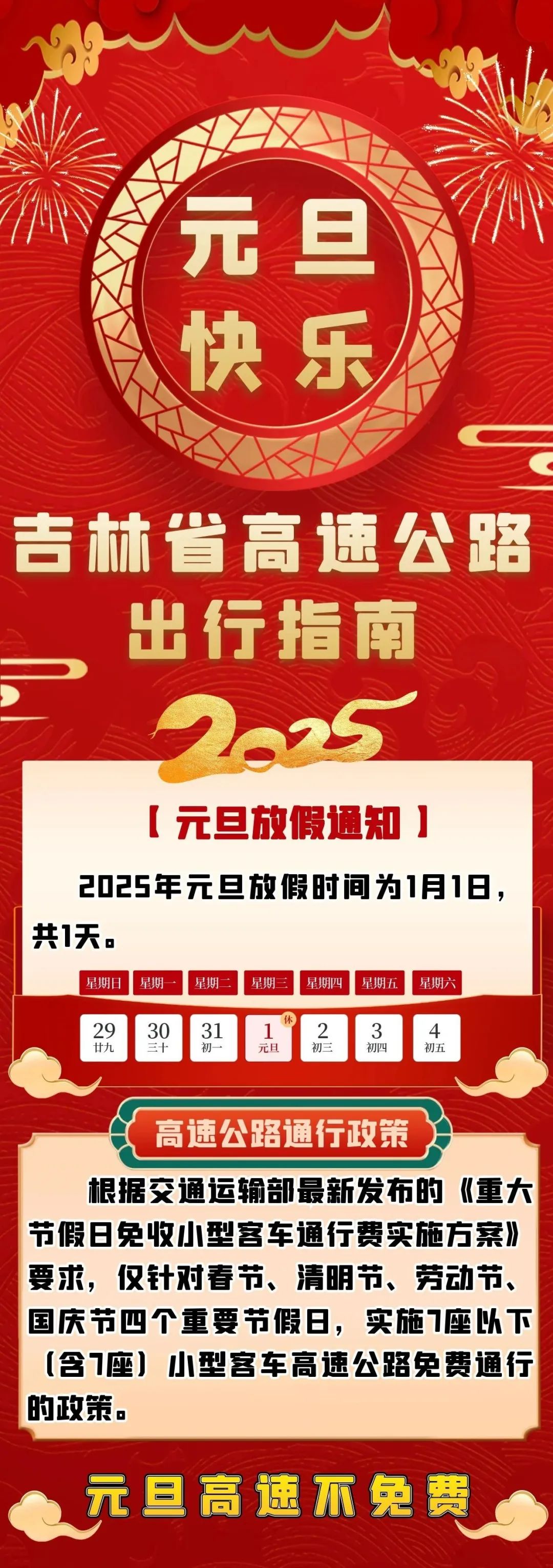 元旦高速不免费几天/元旦高速不免费几天可以走 元旦高速不免费几天/元旦高速不免费几天可以走