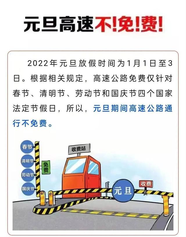 元旦高速不免费几天/元旦高速不免费几天可以走 元旦高速不免费几天/元旦高速不免费几天可以走