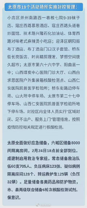 太原发现阳性:太原发现1例 太原发现阳性:太原发现1例