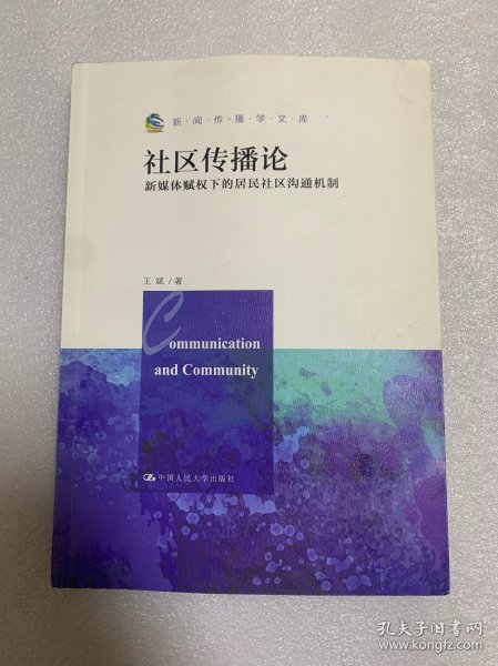 社区传播的定义/社区传播论 社区传播的定义/社区传播论