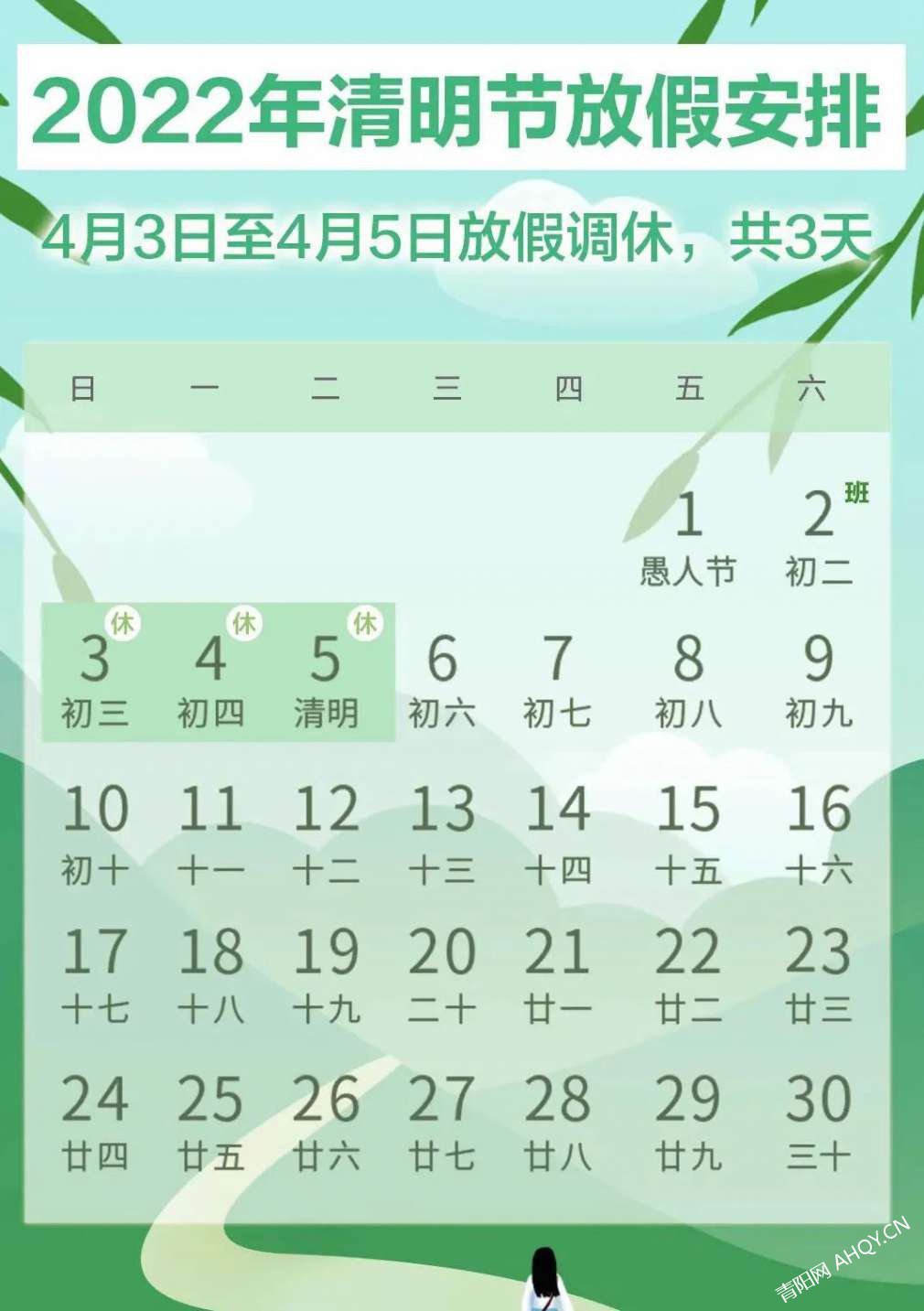 清明放假时间表2023年高速免费/2021年清明放假高速免费时间 清明放假时间表2023年高速免费/2021年清明放假高速免费时间