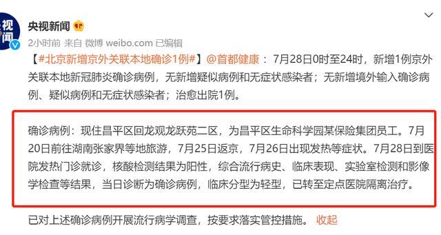北京最新确诊病例轨迹:北京最新疫情确诊病例轨迹 北京最新确诊病例轨迹:北京最新疫情确诊病例轨迹