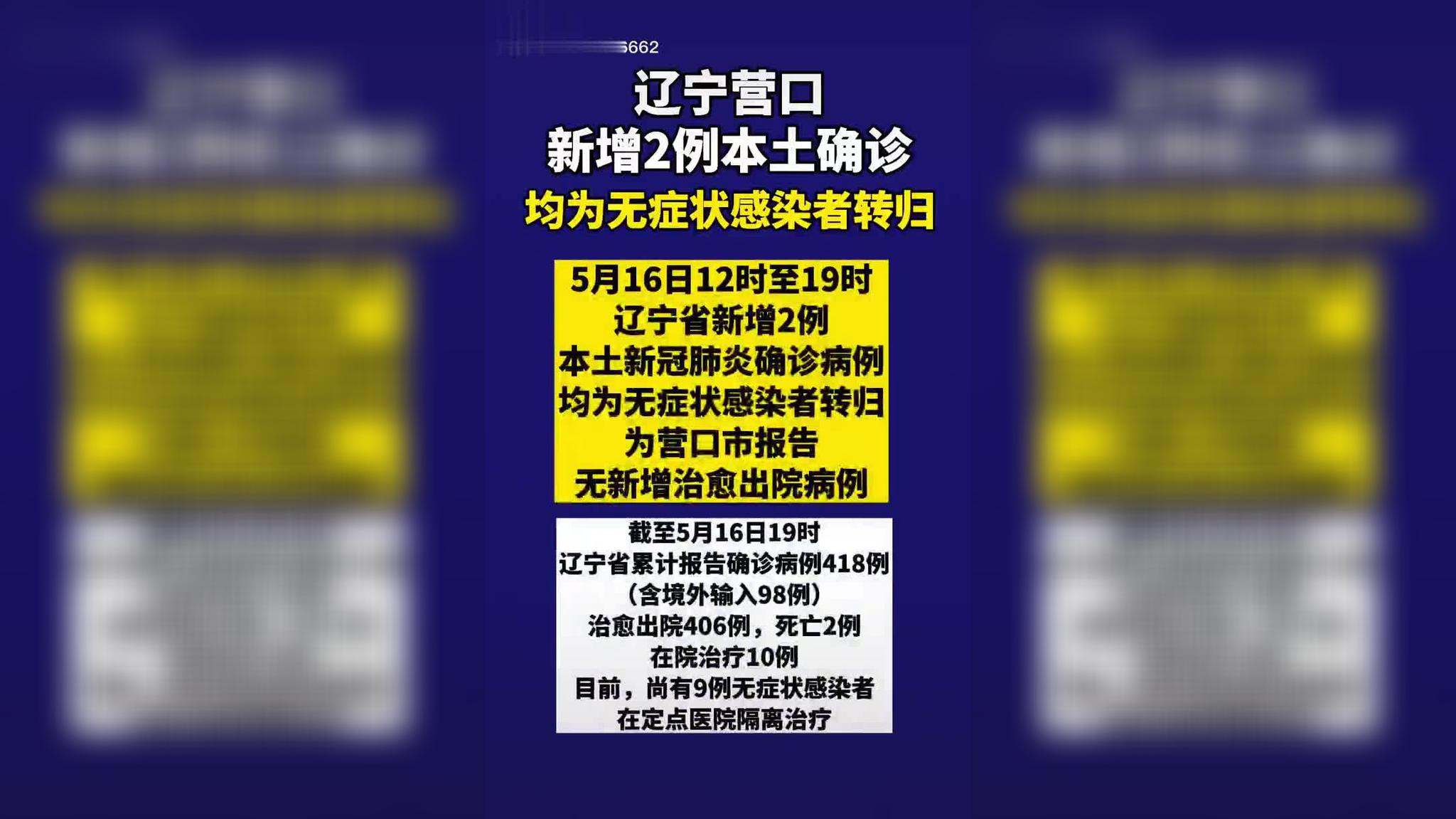 辽宁营口疑似病例(辽宁营口本土病例) 辽宁营口疑似病例(辽宁营口本土病例)