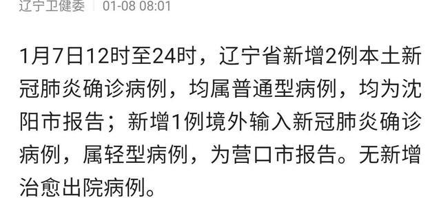 辽宁营口疑似病例(辽宁营口本土病例) 辽宁营口疑似病例(辽宁营口本土病例)