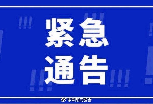 安徽多地发布紧急通告:安徽发出紧急通知 安徽多地发布紧急通告:安徽发出紧急通知