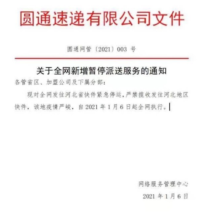 河北快递暂停了吗/河北快递停发了吗? 河北快递暂停了吗/河北快递停发了吗?