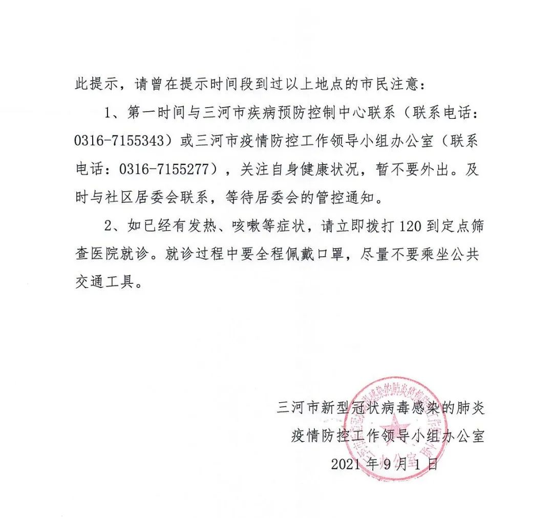 三河燕郊密切接触者有没有确诊/燕郊密切接触者确诊了吗 三河燕郊密切接触者有没有确诊/燕郊密切接触者确诊了吗