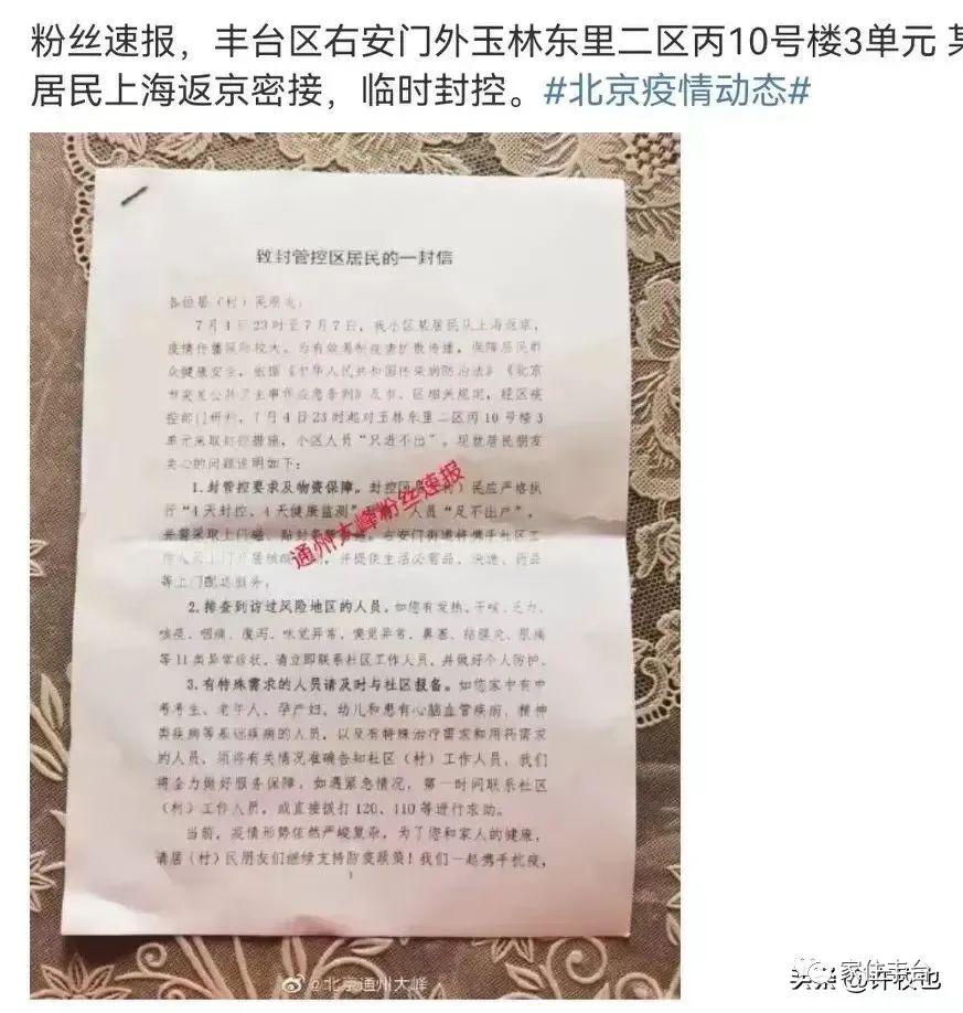 北京哪十个小区封了:北京哪十个小区封了最新消息 北京哪十个小区封了:北京哪十个小区封了最新消息