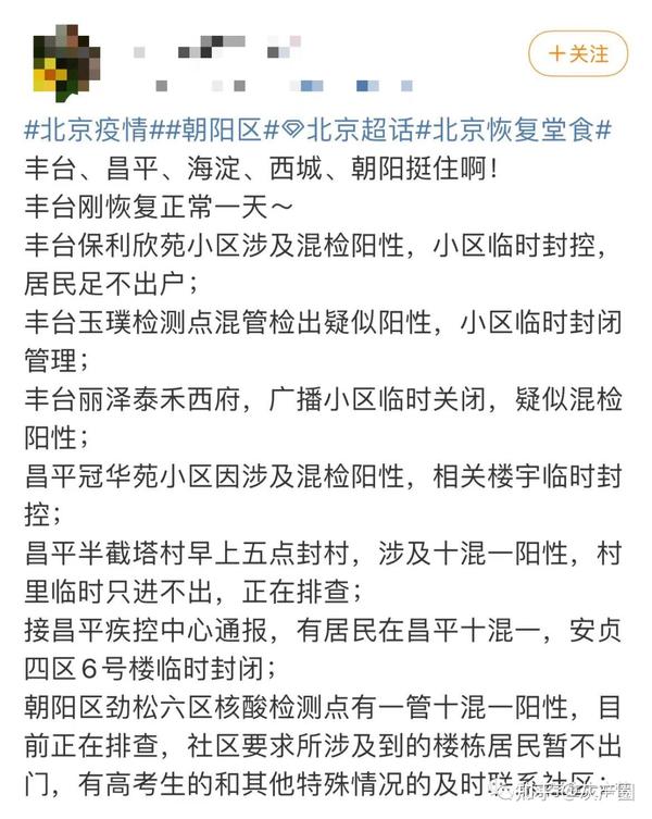 北京哪十个小区封了:北京哪十个小区封了最新消息 北京哪十个小区封了:北京哪十个小区封了最新消息
