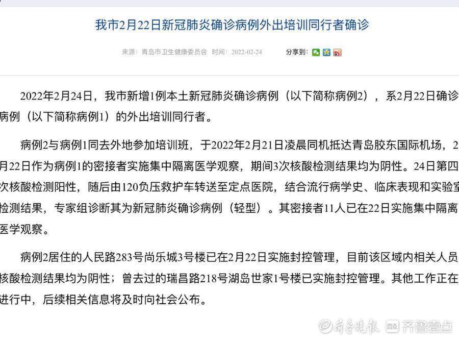 青岛2例本土病例/青岛确诊两例 青岛2例本土病例/青岛确诊两例