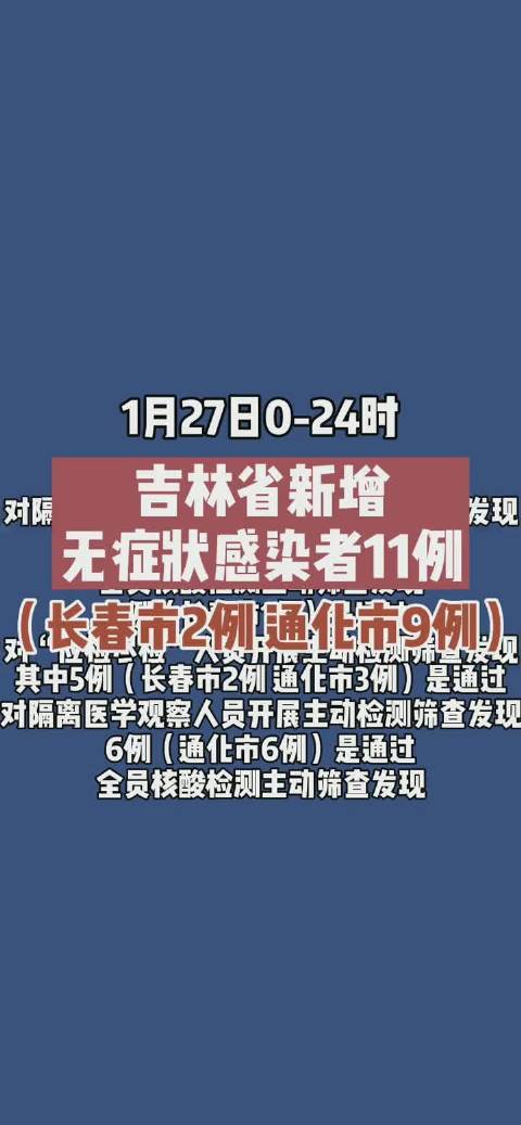 吉林确诊病例增至34例视频:吉林增5例本地确诊 视频 吉林确诊病例增至34例视频:吉林增5例本地确诊 视频