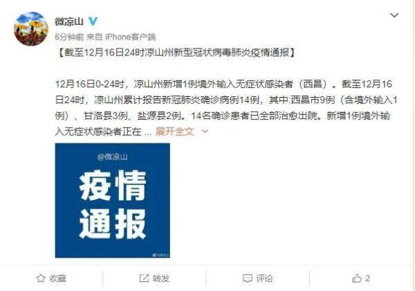 【凉山新增1例无症状感染者,凉山新增1例无症状感染者活动轨迹】 【凉山新增1例无症状感染者,凉山新增1例无症状感染者活动轨迹】