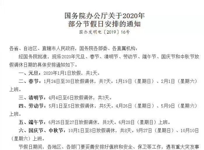 2020年五一假期调休/2020年五一调休了吗 2020年五一假期调休/2020年五一调休了吗