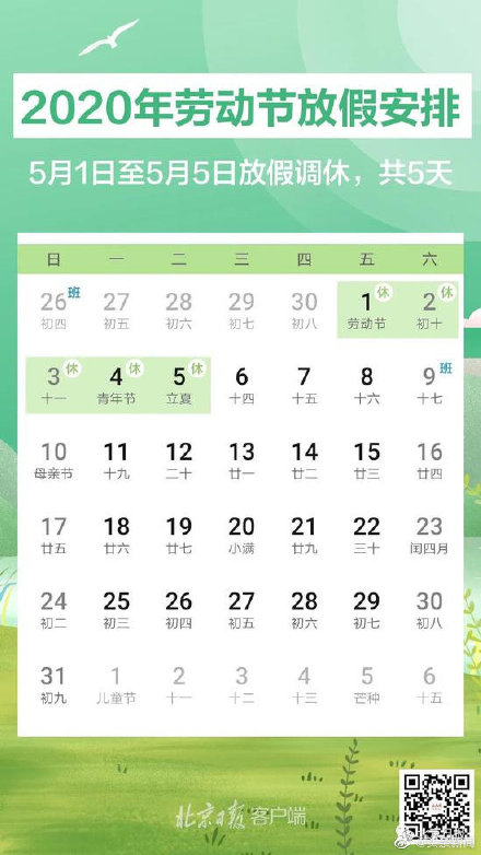 2020年五一假期调休/2020年五一调休了吗 2020年五一假期调休/2020年五一调休了吗