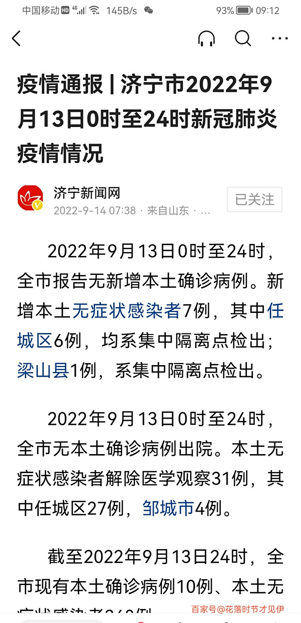 济宁疫情情况官方网站/济宁疫情实况 济宁疫情情况官方网站/济宁疫情实况