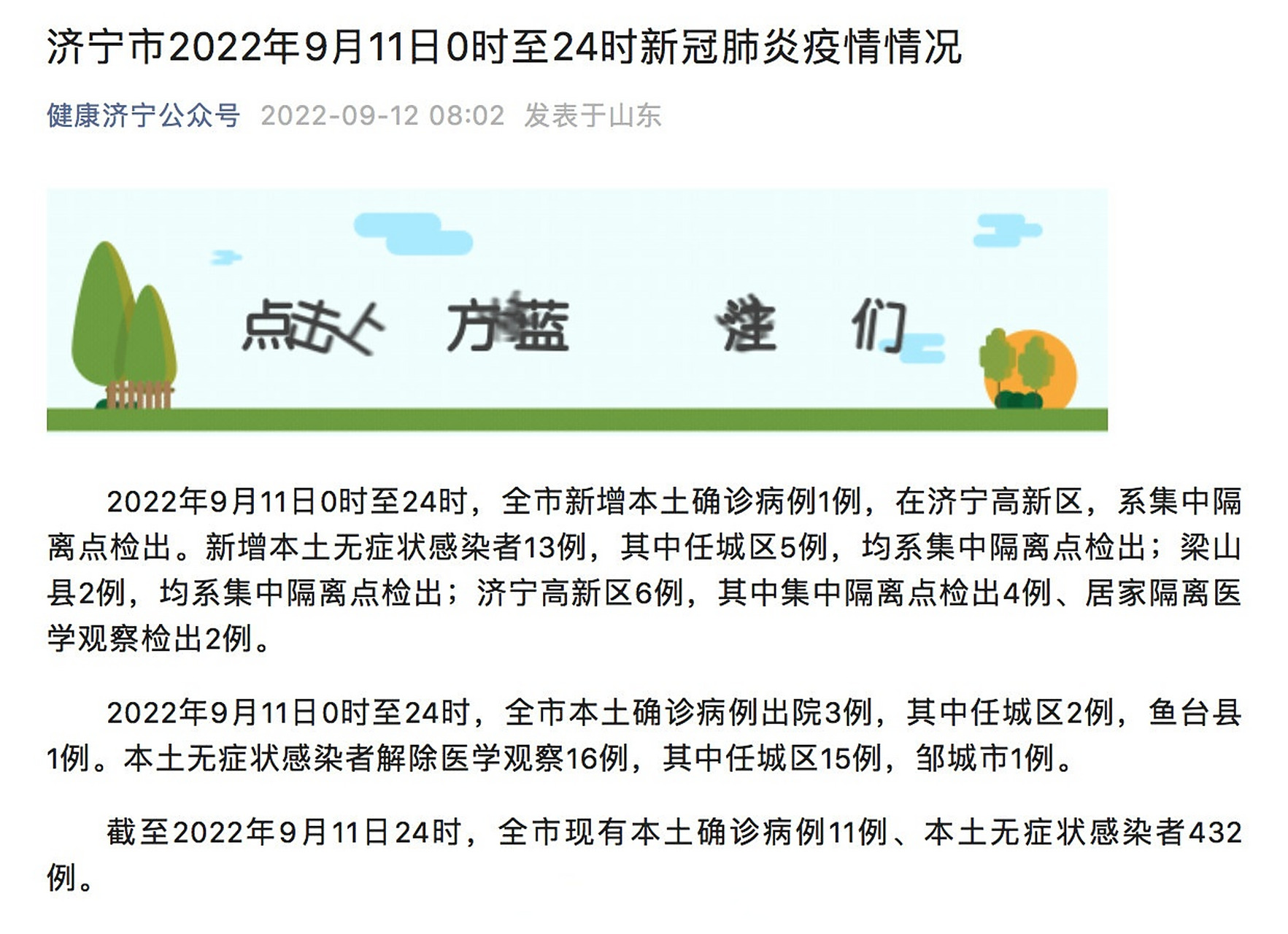 济宁疫情情况官方网站/济宁疫情实况 济宁疫情情况官方网站/济宁疫情实况