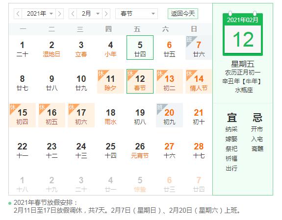 【2021年春节放假官方通知/2021年 春节放假】 【2021年春节放假官方通知/2021年 春节放假】