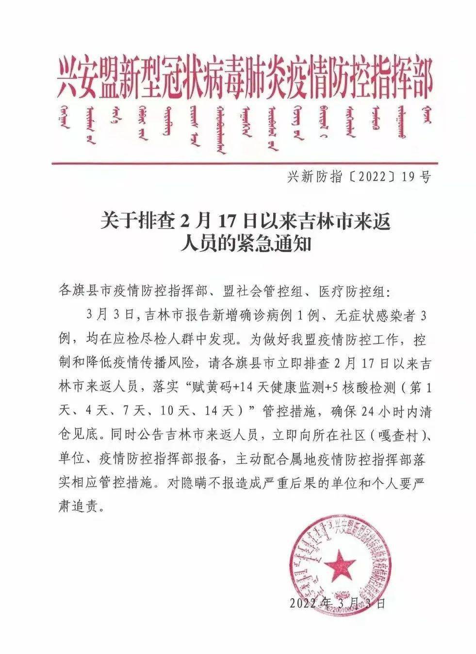 【兴安盟疫情最新数据消息/兴安盟疫情最新情况】 【兴安盟疫情最新数据消息/兴安盟疫情最新情况】