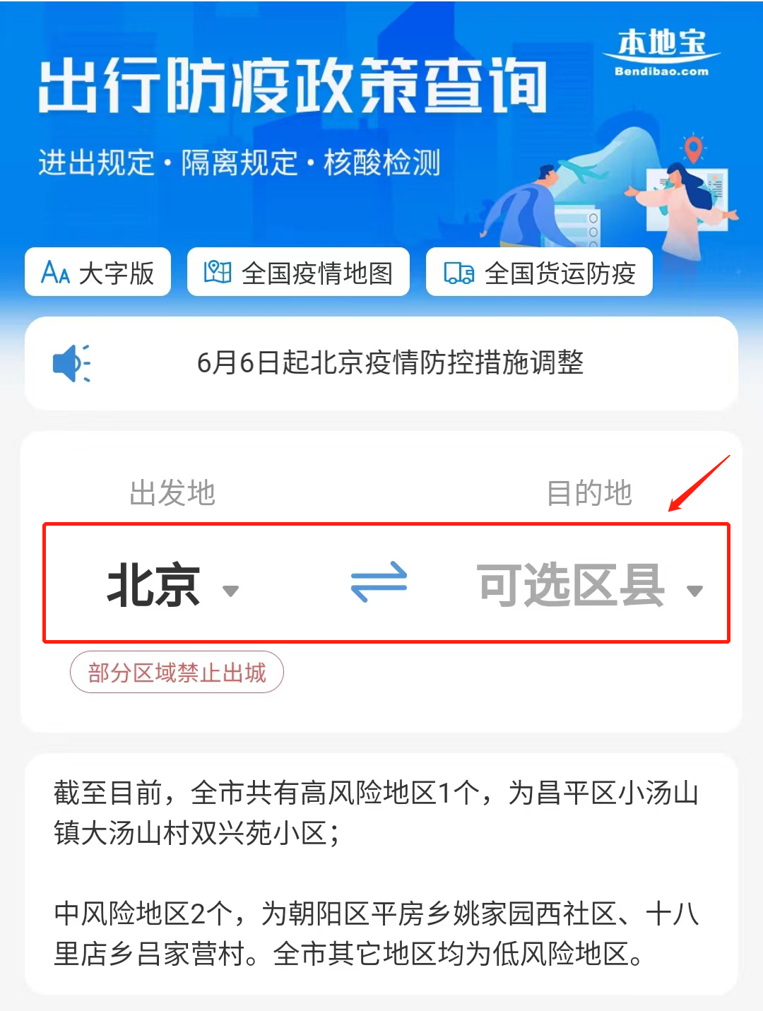 【北京出行政策查询,北京出行政策查询功能】 【北京出行政策查询,北京出行政策查询功能】
