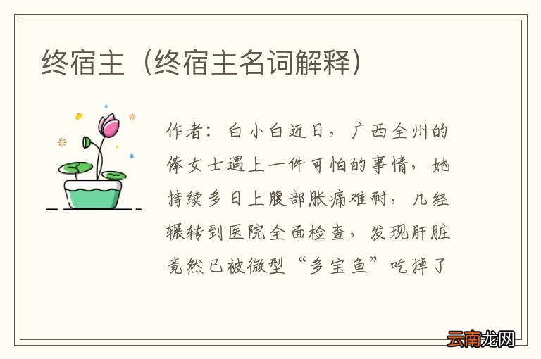 什么是中间宿主和终宿主/中间宿主 终宿主 什么是中间宿主和终宿主/中间宿主 终宿主