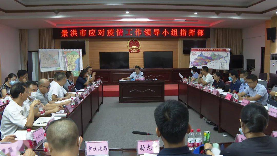 景洪防疫情(景洪市应对疫情工作领导小组指挥部电话) 景洪防疫情(景洪市应对疫情工作领导小组指挥部电话)