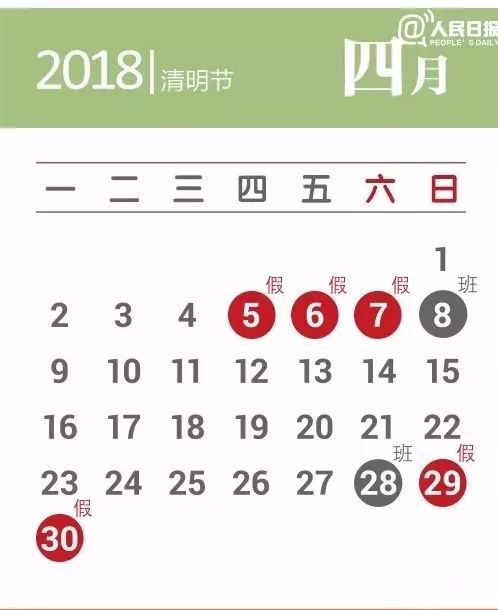今年清明放假安排时间表最新/今年清明放假的日期 今年清明放假安排时间表最新/今年清明放假的日期