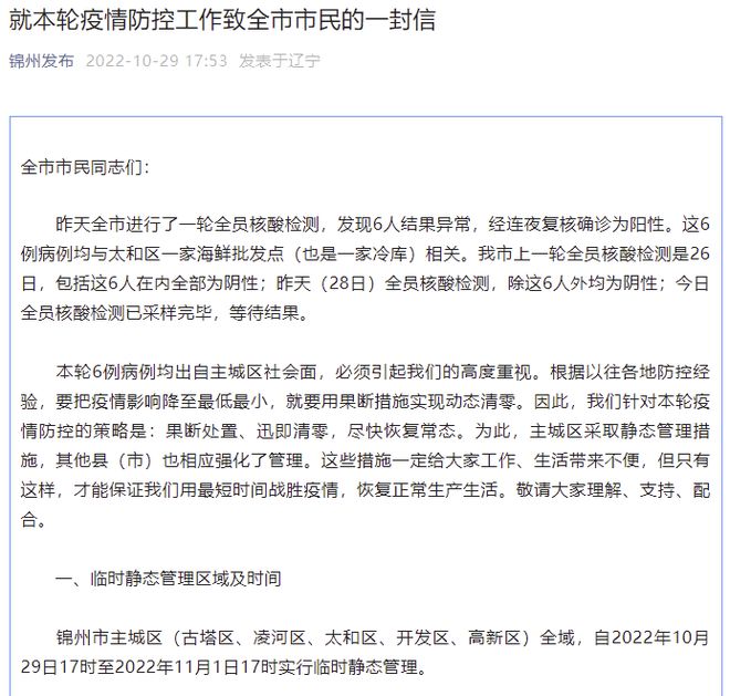 锦州最新肺炎疫情(锦州最新肺炎疫情消息) 锦州最新肺炎疫情(锦州最新肺炎疫情消息)