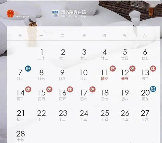2021春节放假时间表官方/2021春节放假时间表公布 2021春节放假时间表官方/2021春节放假时间表公布