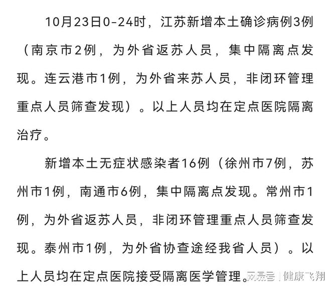 【江苏三地通报新增感染者轨迹/江苏三地通报新增感染者轨迹公布】 【江苏三地通报新增感染者轨迹/江苏三地通报新增感染者轨迹公布】