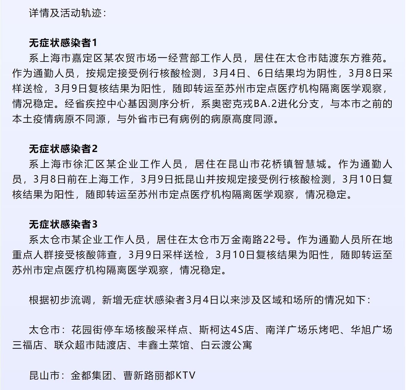 【江苏三地通报新增感染者轨迹/江苏三地通报新增感染者轨迹公布】 【江苏三地通报新增感染者轨迹/江苏三地通报新增感染者轨迹公布】